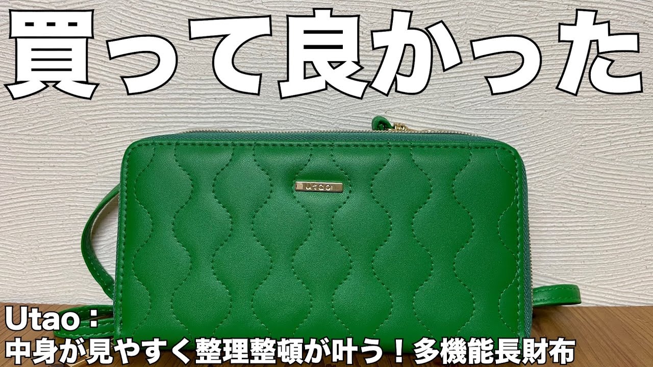 【雑誌付録】ムック本 Utao：中身が見やすく整理整頓が叶う！ 多機能長財布BOOK produced by Satoko Iida　開封レビュー