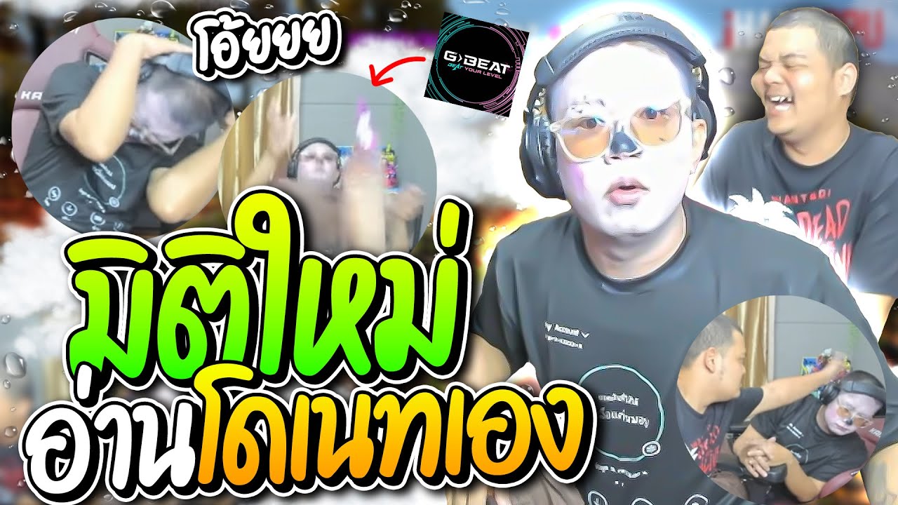 มิติใหม่แห่งการสตรีม นั่งอ่านโดเนทเองซะเลย ฮาก๊าก เกือบโดนถอนสปอน | ลุงเอ Lung-A