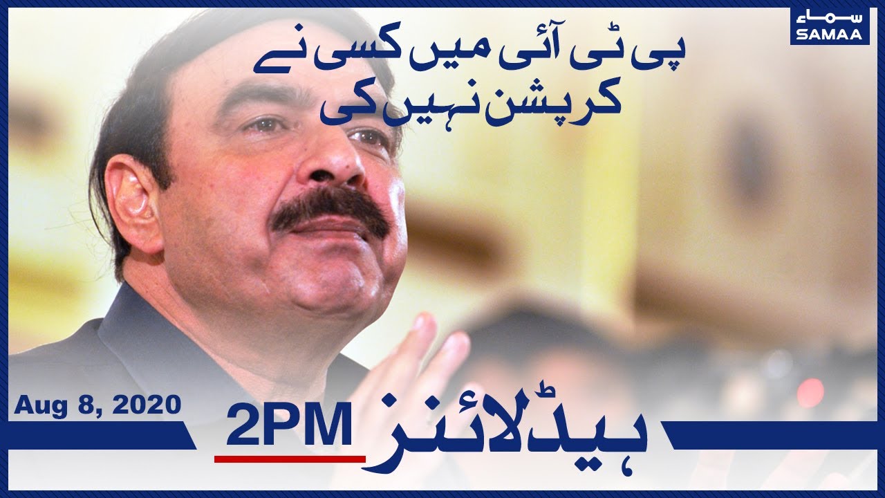 Samaa Headlines 2pm | No one committed corruption in PTI