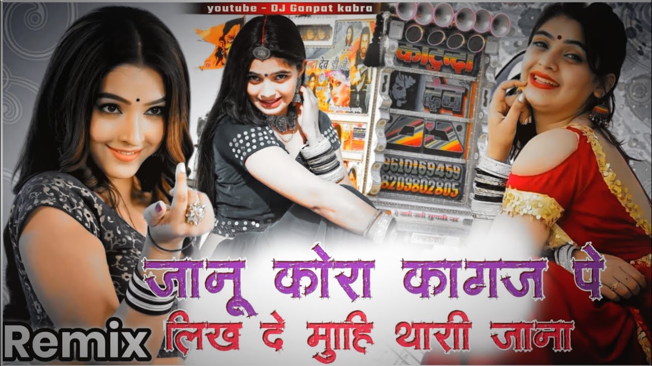 New Rajsthani Top Dj Song !! थारी लेरा रे लेजा मारा बियाई !! Mukesh Gurjar Love Remix Song 2025 