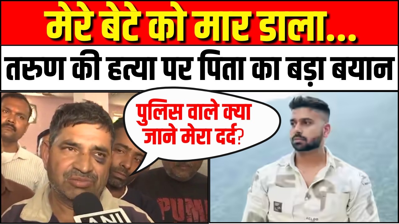 Tarun Murder Case: Delhi Uttam Nagar में Holi के दिन हत्या से हिंदू-मु्स्लिम तनाव, भारी फोर्स तैनात