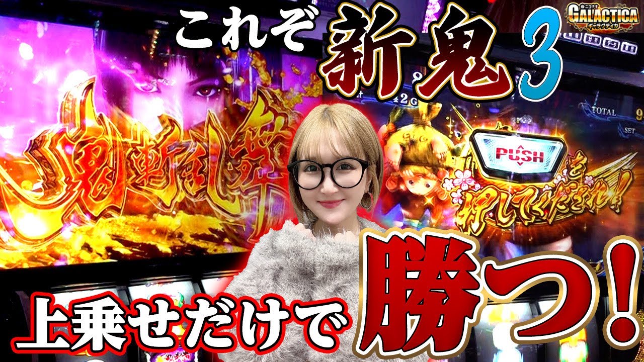 【スマスロ 新鬼武者3】鬼斬乱舞＆みの吉ボタンで爆乗せ!? 桜キュインのヒキが上乗せに特化した結果「ギャラクティカ～第215回～」[パチスロ][スロット]