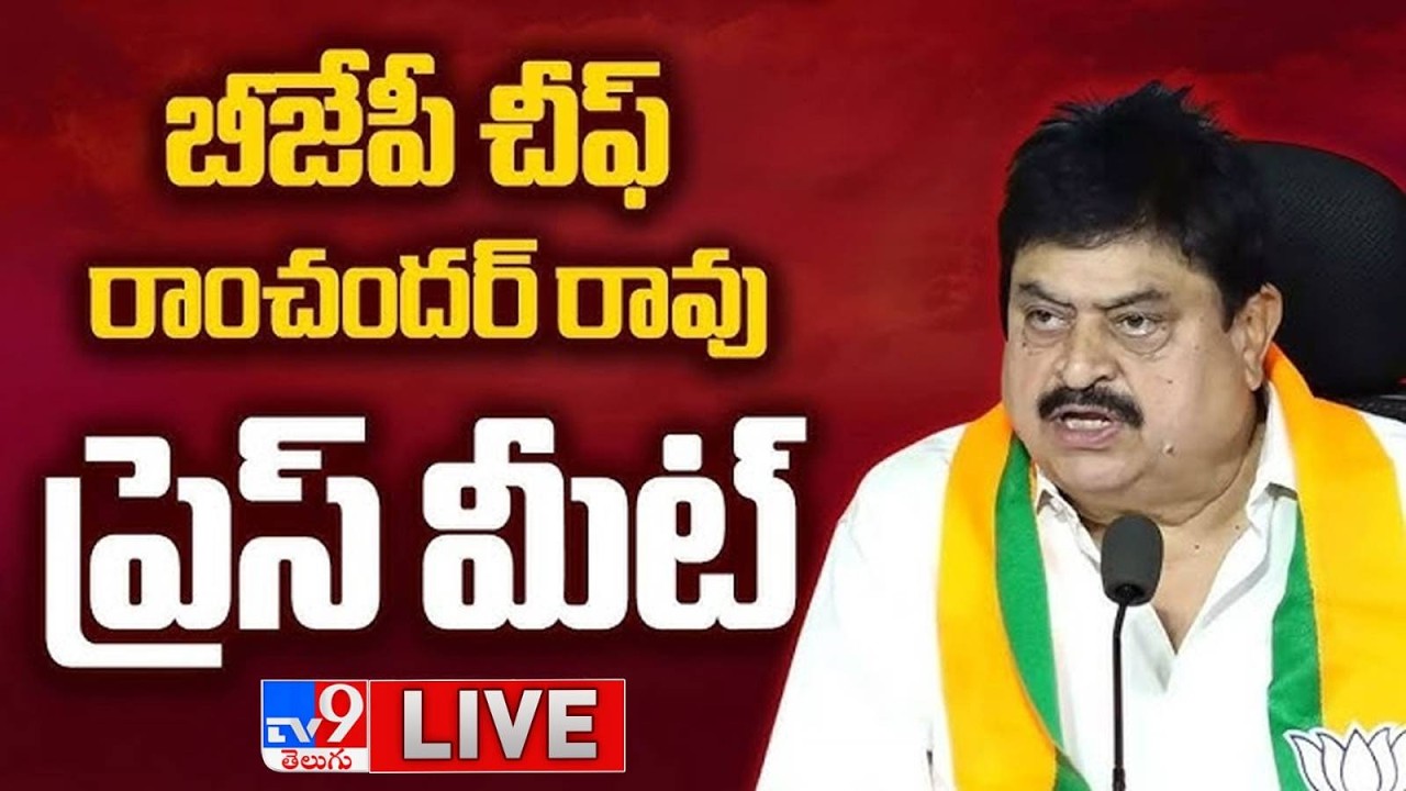 Live : Telangana BJP Chief Ramchander Rao Press Meet Live  -TV9
