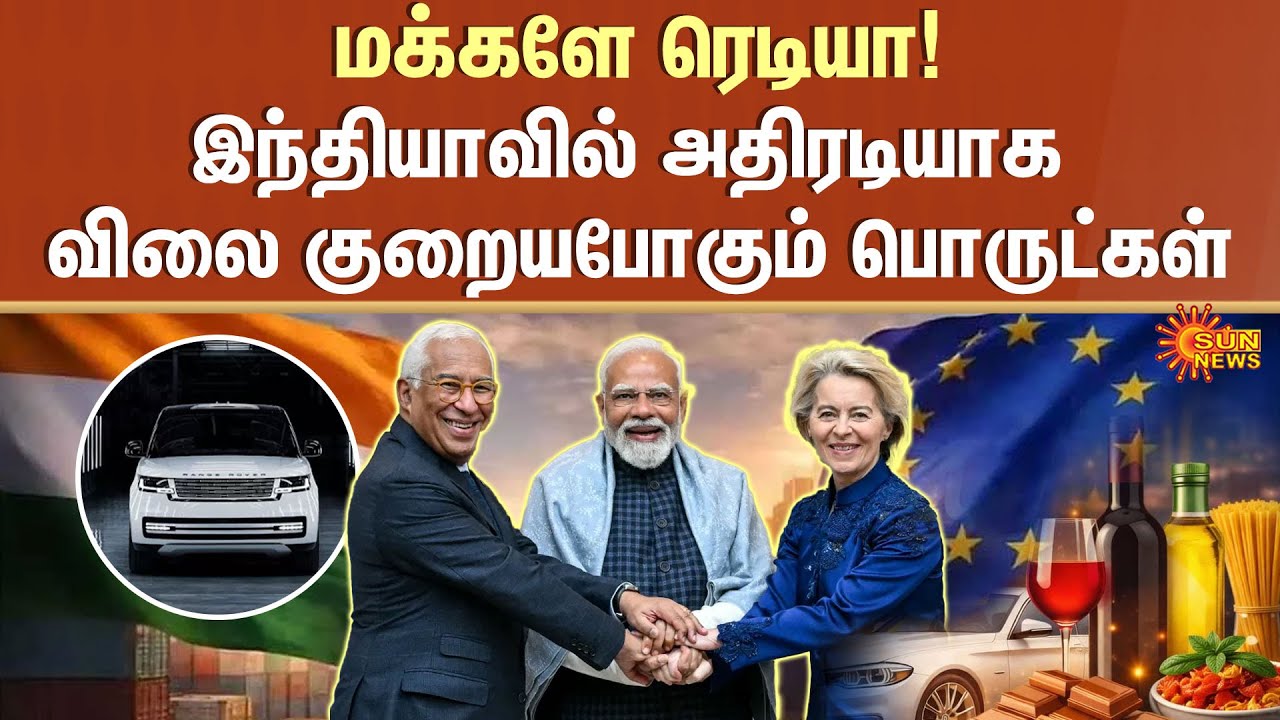 India-EU Seal Historic Trade Deal | Price Drop | Covering 99% of Exports | PM Modi | Sun News