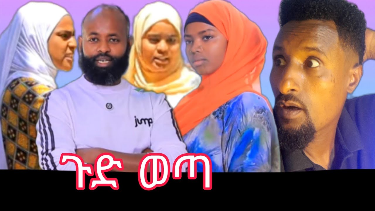 🛑አዩ በረኪና  ያስበችውን ከሀዊ ቀምታ  የሰኢድን ቤት ወረሰች 