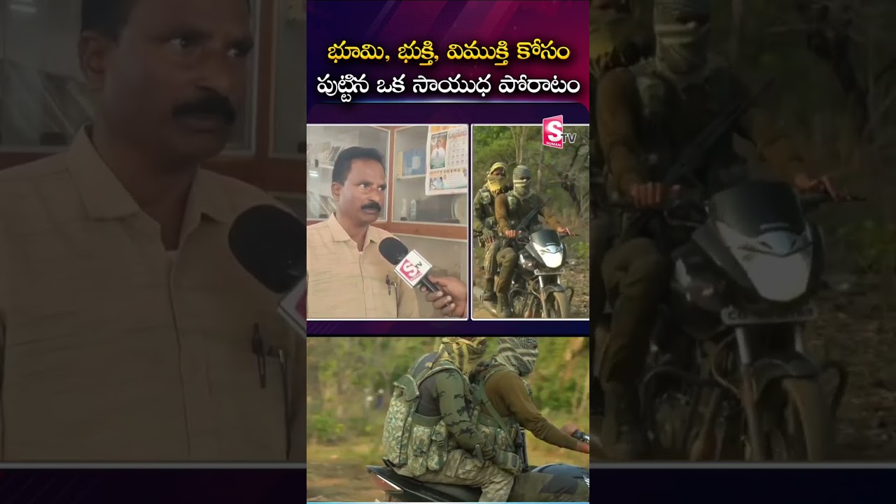భూమి, భుక్తి, విముక్తి కోసం పుట్టిన ఒక సాయుధ పోరాటం| Operation Kagar 2026 | Final Day! | Mahabubabad