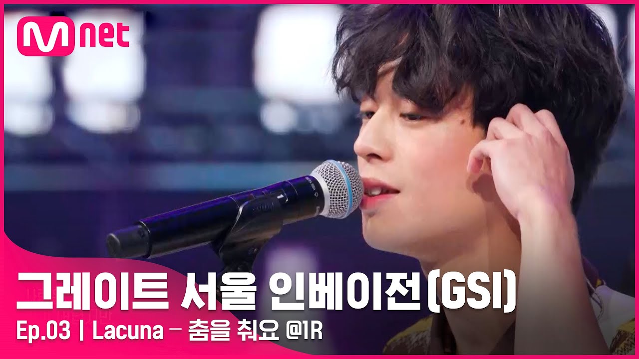 [EN/JP] [그레이트 서울 인베이전/3회] 지금은 괜찮으니까 어서 내 손을 잡아 줘요♬ Lacuna 〈춤을 춰요〉#GreatSeoulInvasion I EP.3 | Mnet