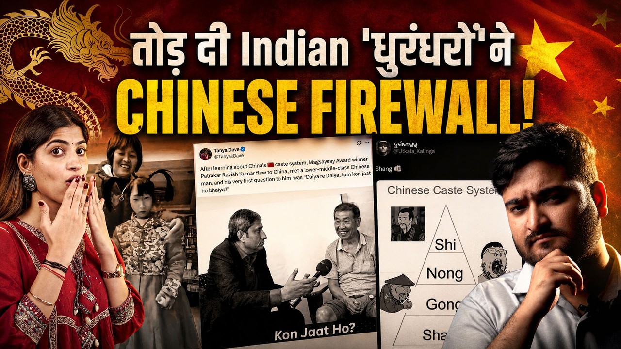 Viral Videos से हिला China! Indian &lsquo;धुरंधरों&rsquo; ने Chinese Firewall को ध्वस्त कर दिया | Twitter Users