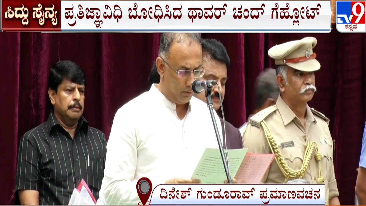 Dinesh Gundu Rao Take Oath As Karnataka Minister | Karnataka Cabinet Swearing-in Ceremony | #TV9A