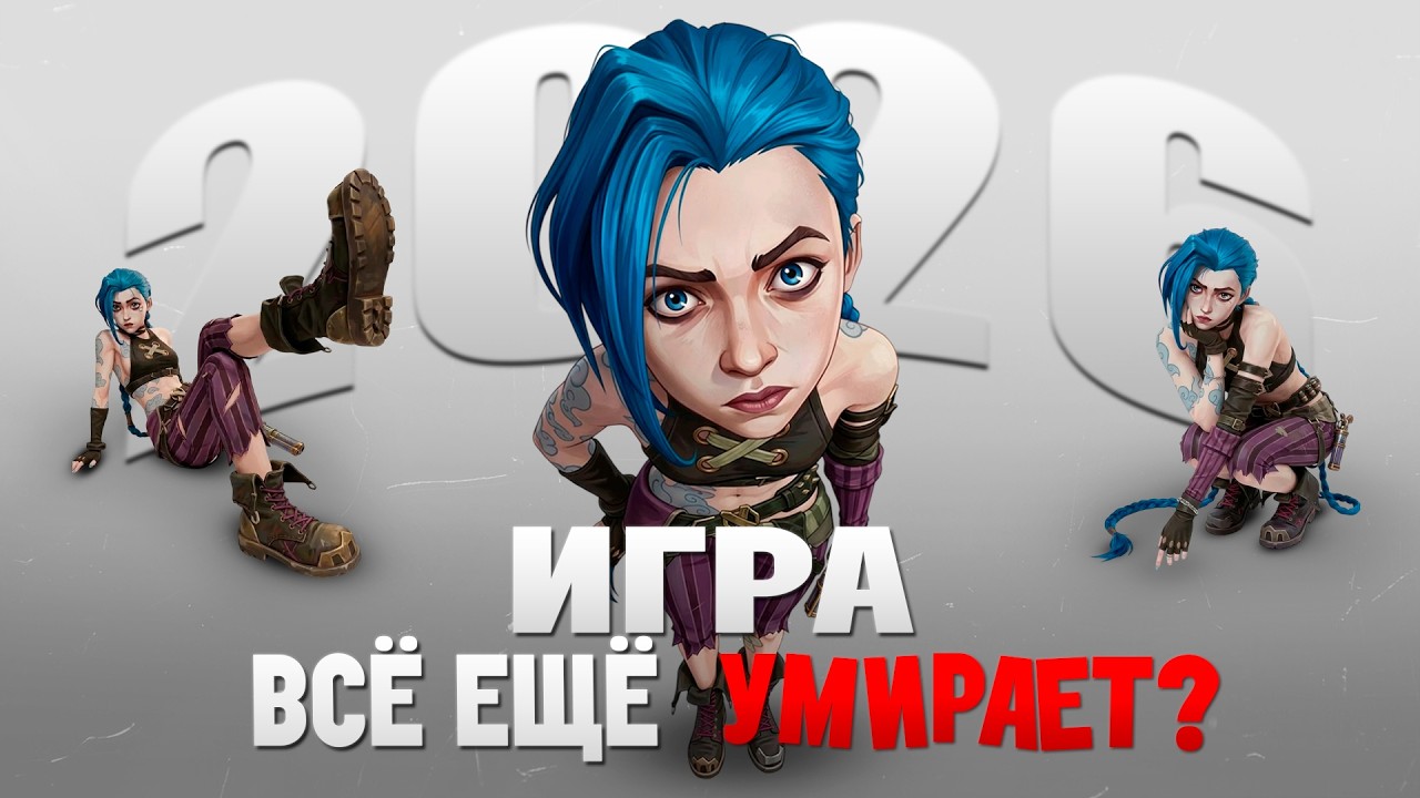 ПОИГРАЛ В WILD RIFT В 2026 ГОДУ ( МОБА ОБЗОР )