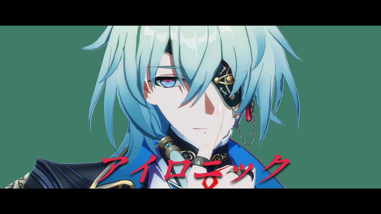【崩壊:スターレイルMMD】アイロニック【アナイクス/Anaxa】