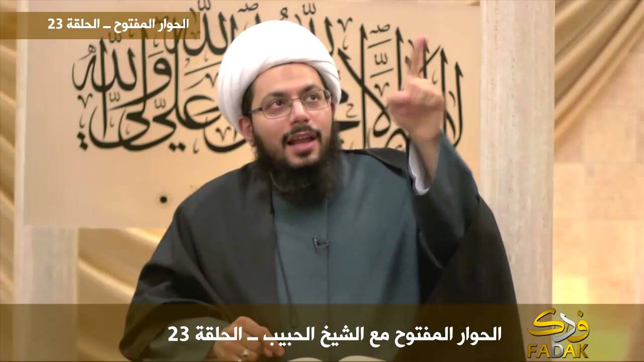 الحوار المفتوح مع الشيخ الحبيب - الحلقة 23