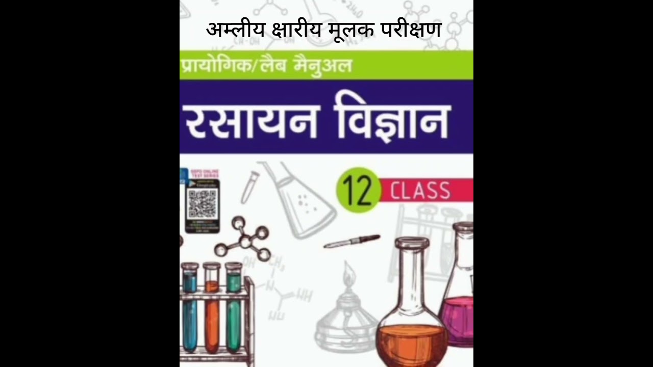 class 12th chemistry practical No.-04 