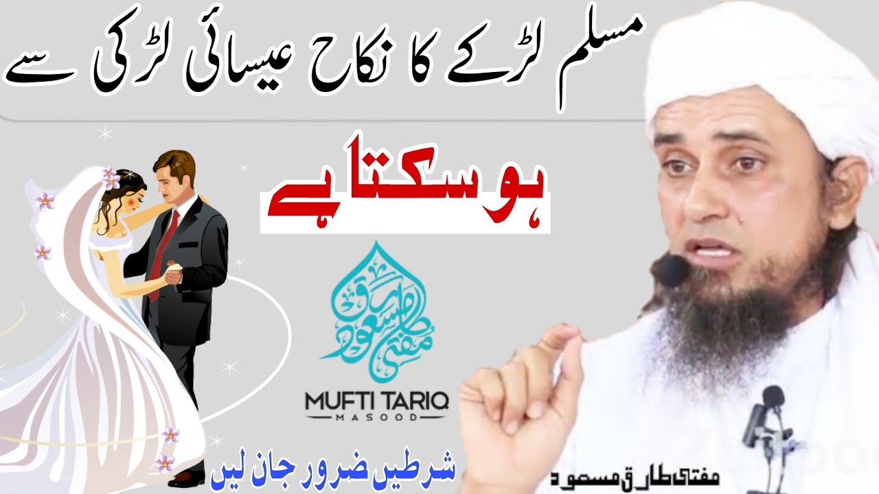 Ek Muslim Ka Nikah Christian Se Ho Sakta Hai | New Bayan | Mufti Tariq Masood Sahab | Islamic Views|