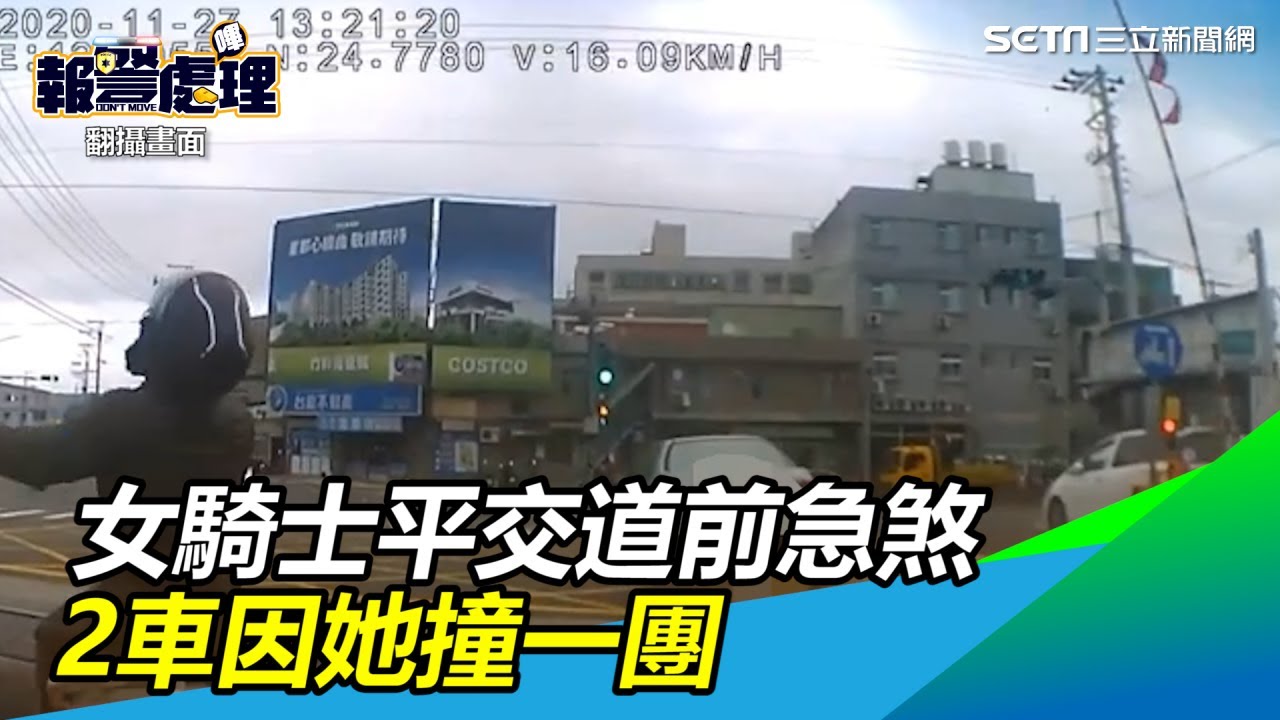 女騎士平交道前急煞　2車因她撞一團｜三立新聞網SETN.com