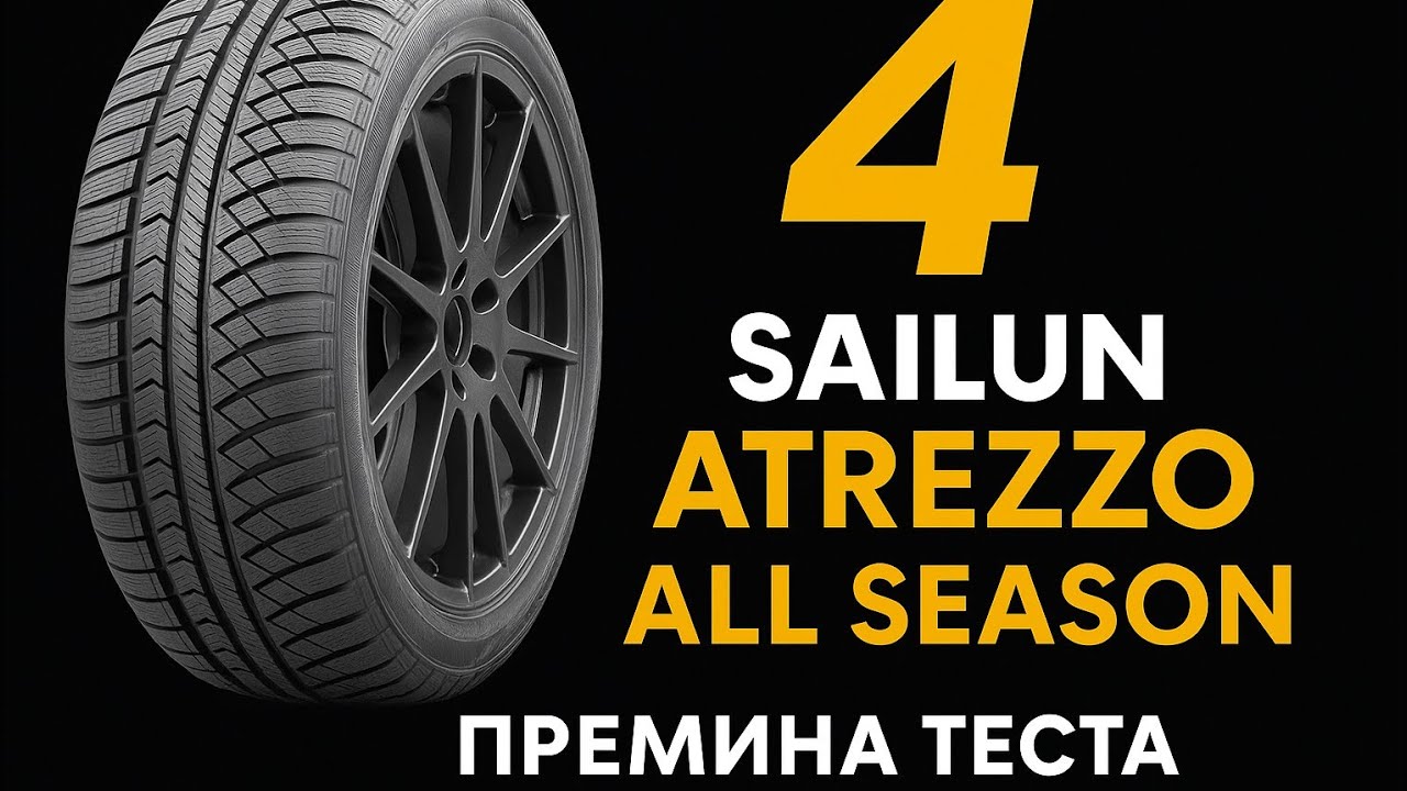 Sailun Atrezzo 4 SEASON 13000km  месеци каране лично мнение е споделяне 