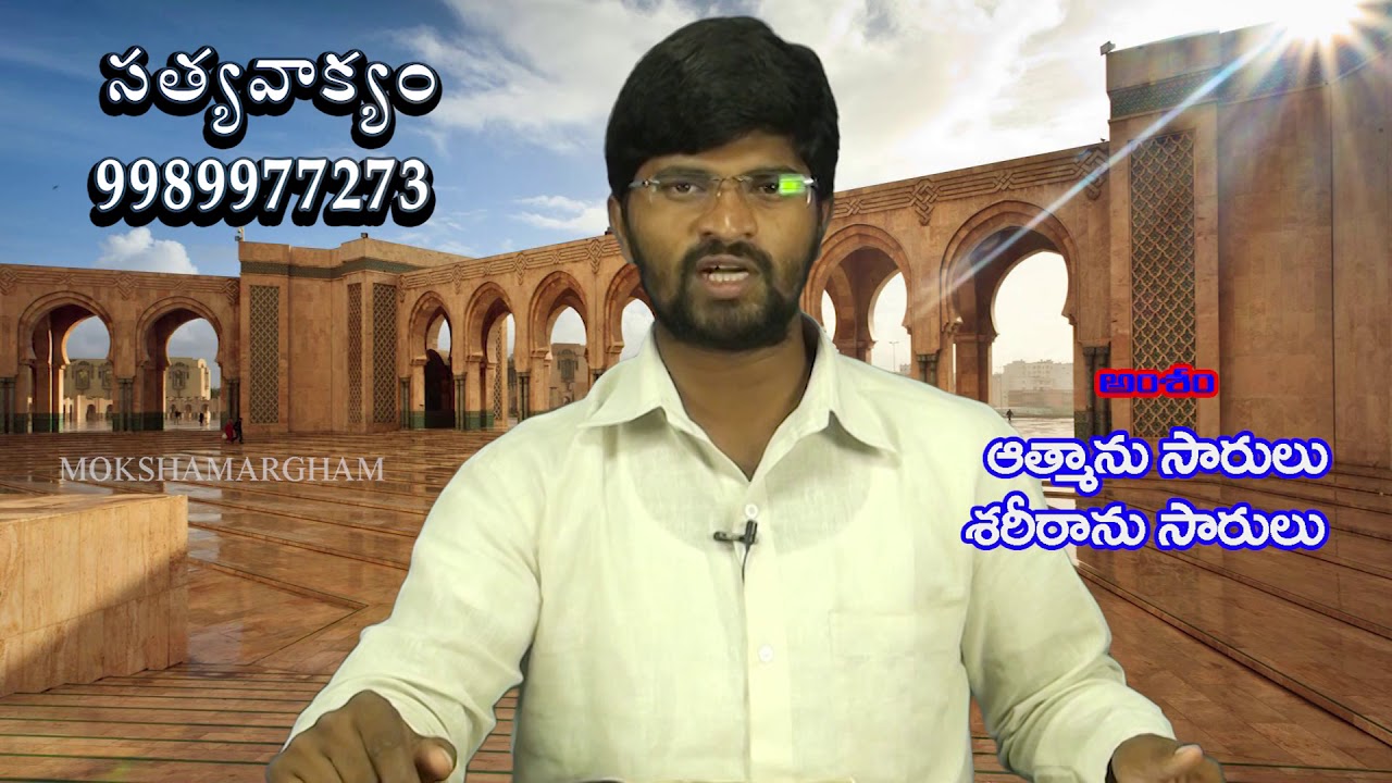ఆత్మాను సారాలు - శరీరాను సారాలు  | Pastor P Abraham | Moksha Margham