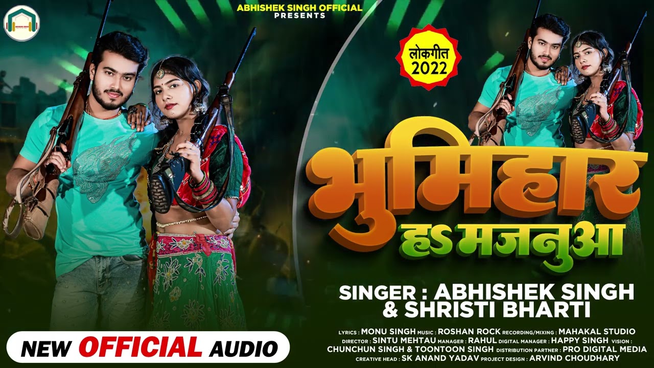 Bhumihar Ha Majanua - Abhishek Singh & Srishti Bharti - भूमिहार हs  मजनुआ - Bhojpuri Song 2022