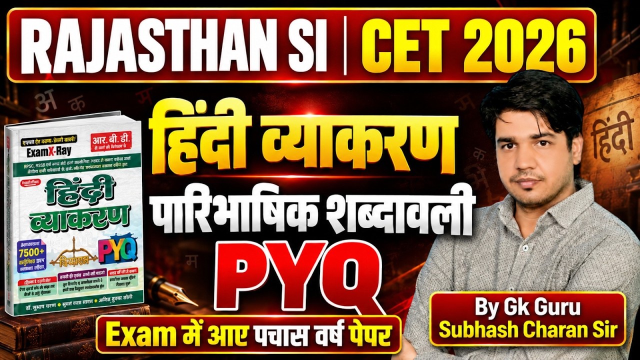 Special SI, CET | PYQ |  मैराथन - हिंदी || पारिभाषिक शब्दावली  || #hindi #grammar #subhashcharan