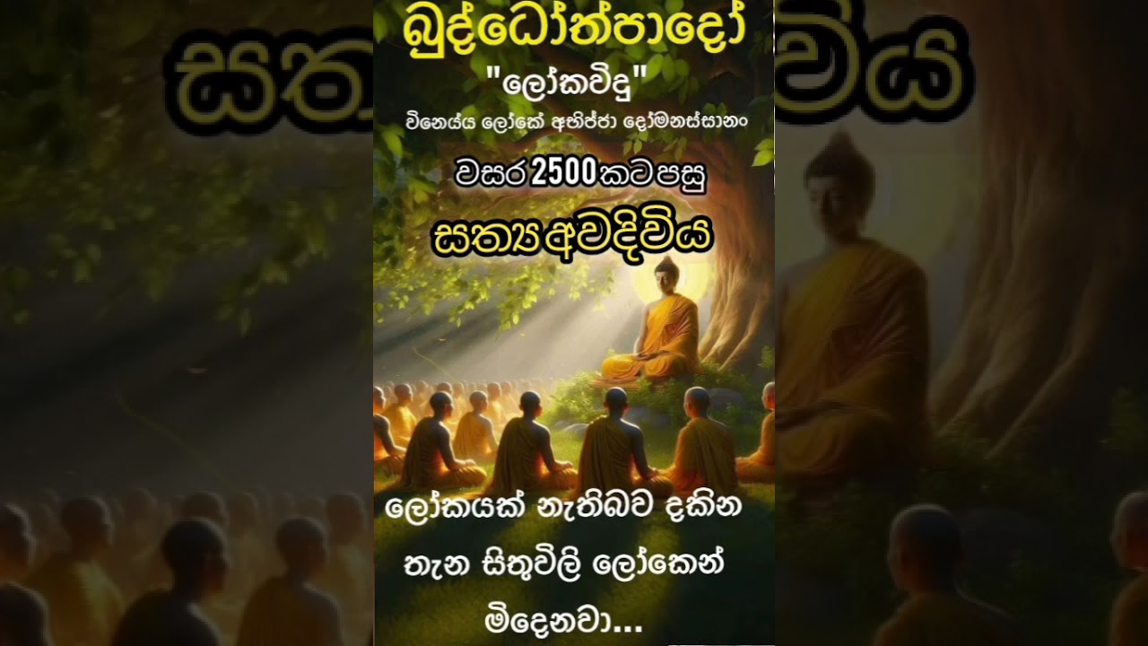 Buddothpado Aryanwahanse 