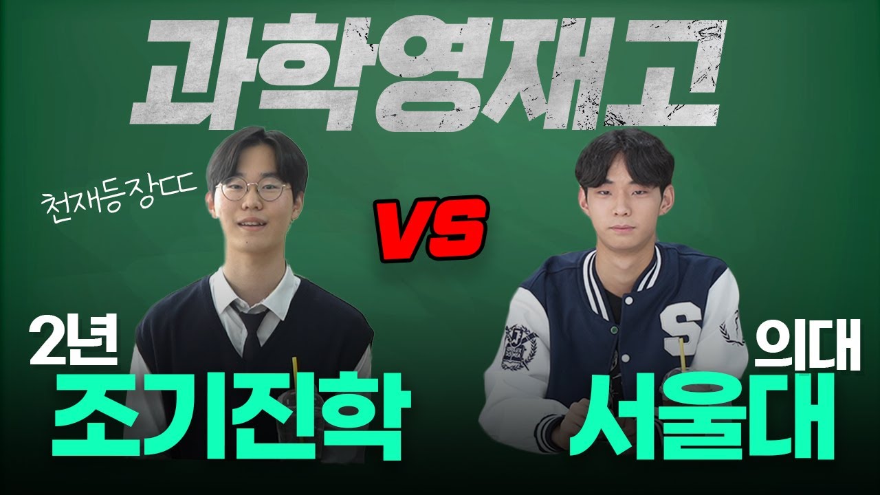 수학 경시대회 문제로 배틀한다면? 클라스 미쳤다.. ㅣ 샤대고 EP.06
