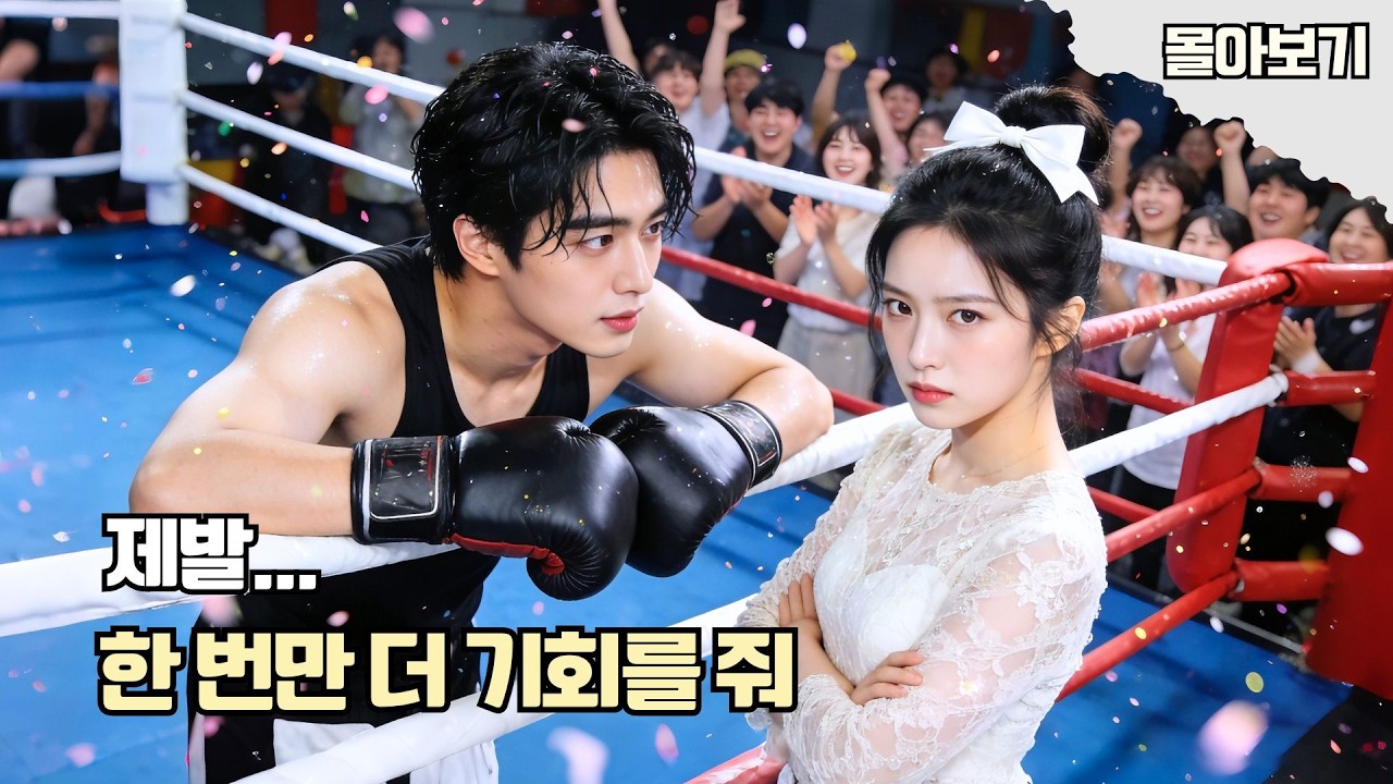8년 만에 재회한 첫사랑, 전남친이 조폭 보스로 컴백?!😱 다시 시작된 위험한 달달 로맨스! #드라마 #cdrama #kdrama 