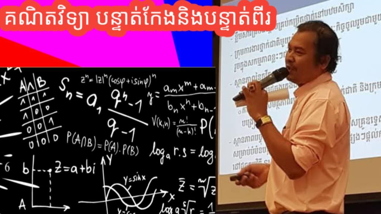 បន្ទាត់ កាត់គ្នា និងបន្ទាត់កែងគ្នា