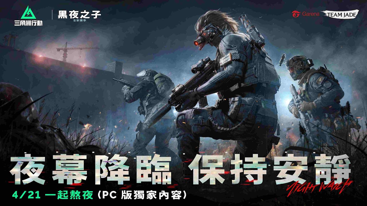 🕳️黑夜之子版本全新內容 - 全新夜戰模式