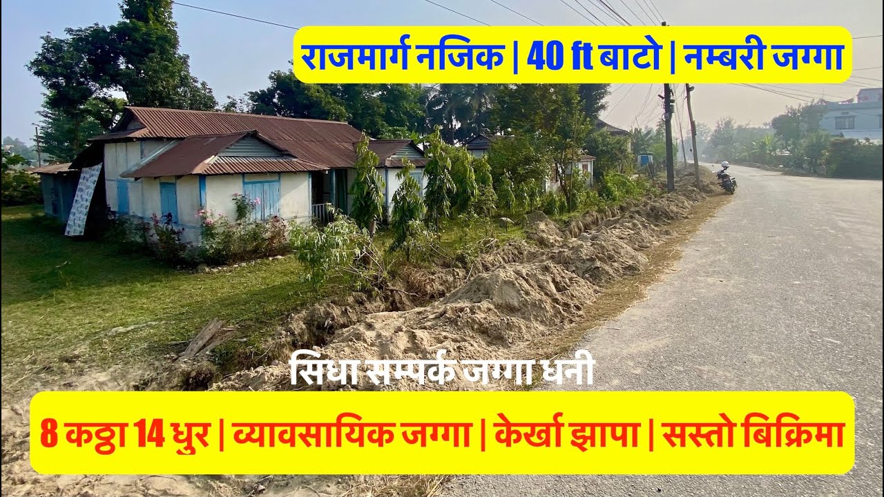 8 katha 14 Dhur Jagga | cheap land for sale in Kherkha Jhapa| Real estate Nepal #bhubanthapa