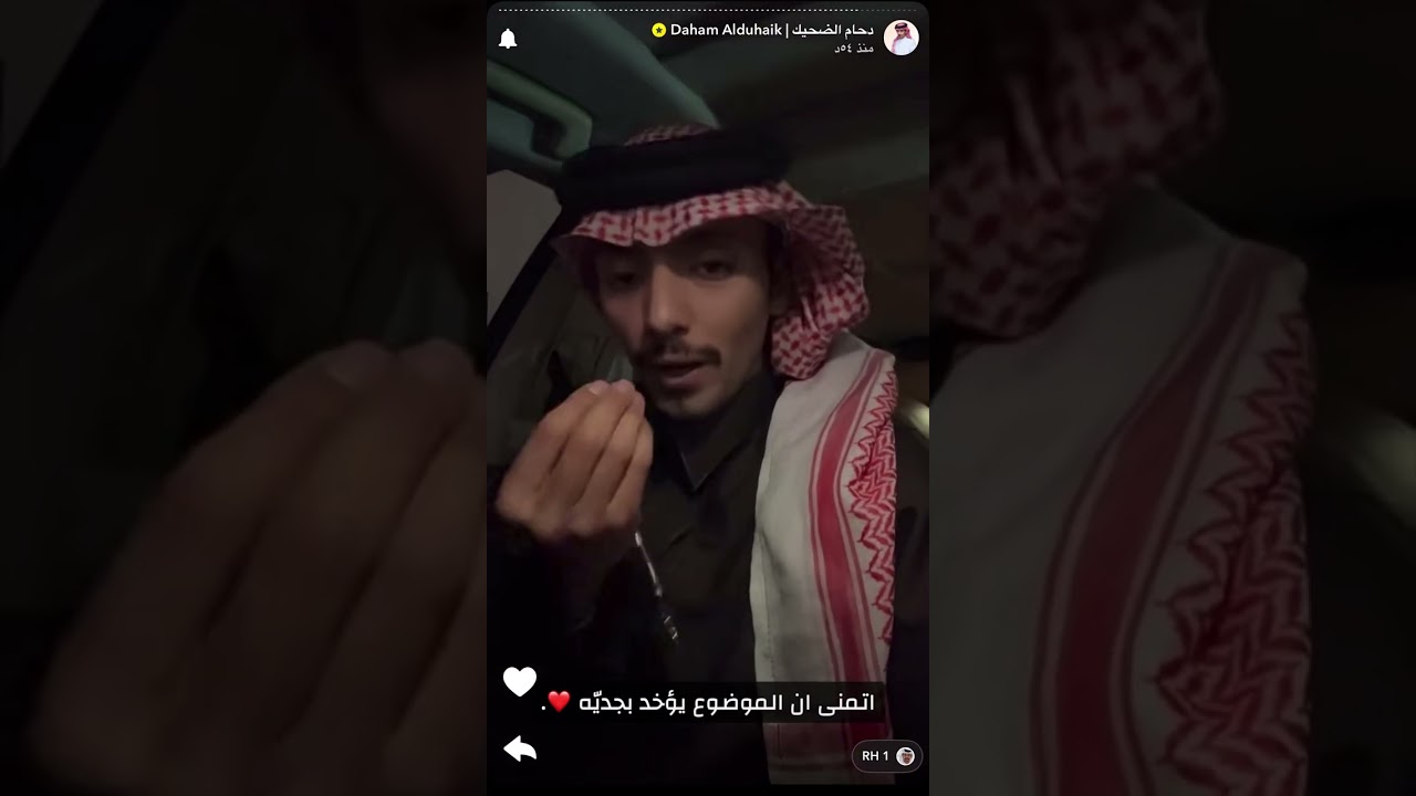 سنابات دحام تتكلم عن الناس الي تدور حسابات سيف ومحمد في التيك والسناب .. اتمنى انها وصلت 