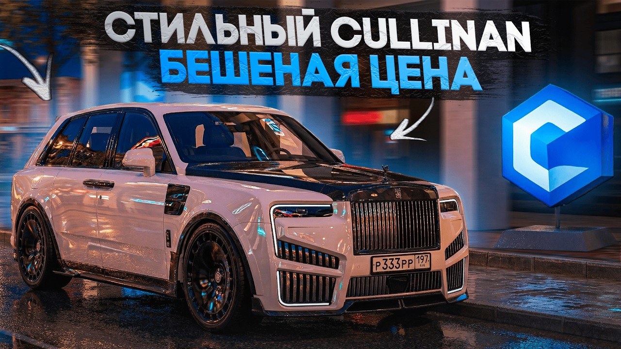 МОЙ ROLLS-ROYCE CULLINAN ЗА 100 МИЛЛИОНОВ РУБЛЕЙ! ОТКУДА ТАКИЕ ДЕНЬГИ?! | CCDPLANET MTA