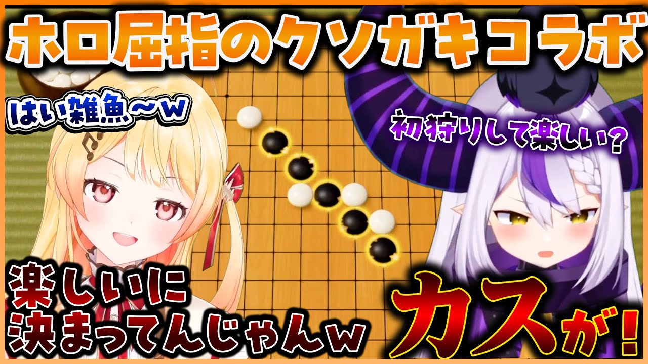 ホロライブを代表するクソガキ二人がずっと子供みたいな喧嘩をするアソビ大全コラボまとめ【ホロライブ切り抜き/ReGLOSS/音乃瀬奏】 #ホロライブ切り抜き #音乃瀬奏 #ラプラスダークネス