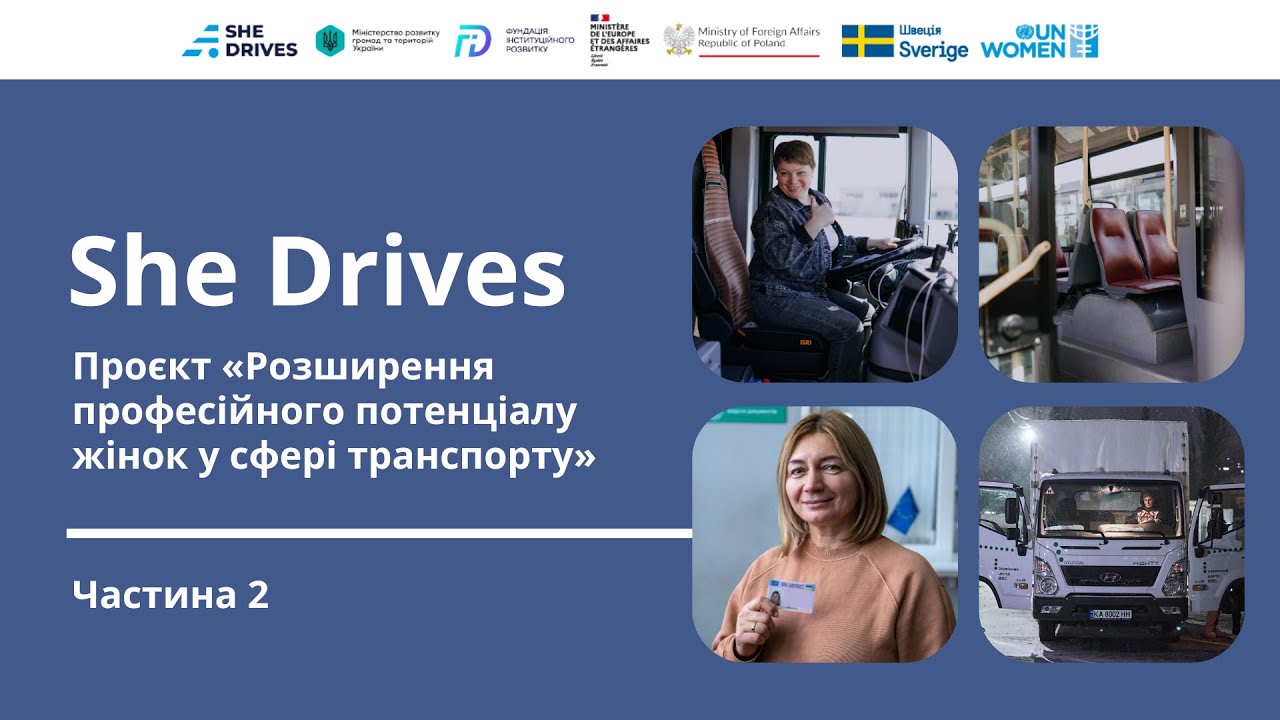 Частина 2. Відкрита дискусія в межах проєкту She Drives «Шлях уперед – прогрес, виклики, рішення»