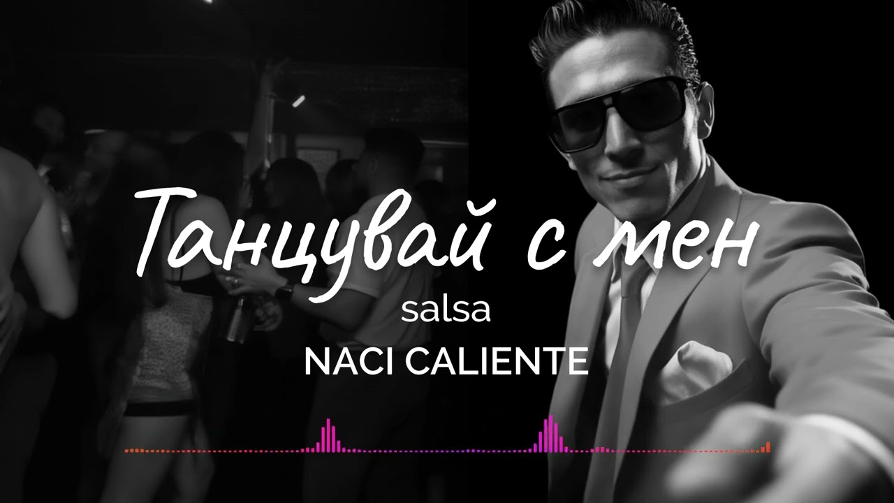 Танцувай с мен - Naci Caliente | Salsa