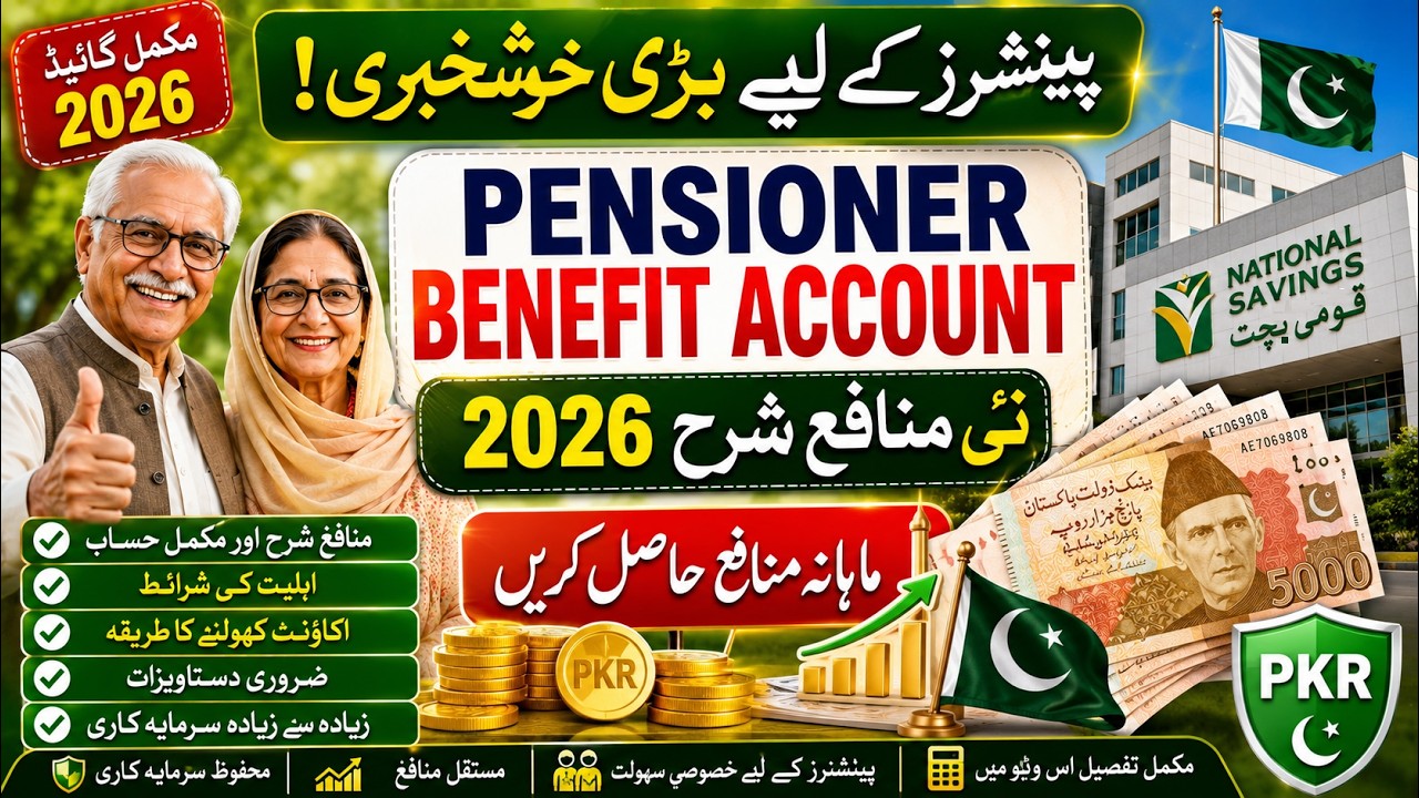 Pensioner Benefit Account Latest Profit Rate 2026 | Monthly Income Explained