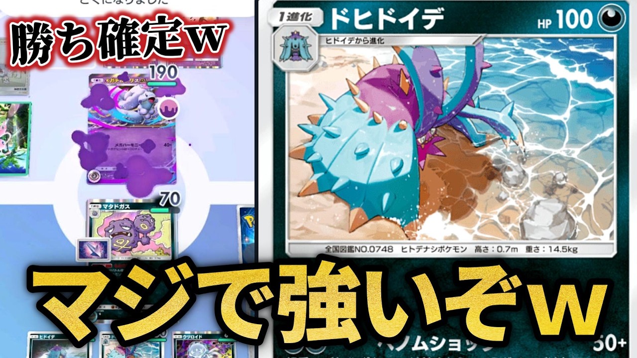 ハラバリーに全勝！！いま毒が刺さりすぎてマジで強いぞｗｗ【ポケポケ】