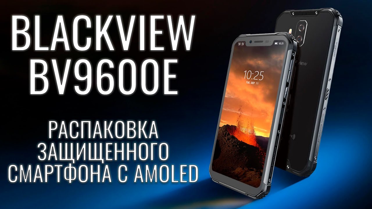 Blackview BV9600E распаковка защищенного смарфтона с AMOLED экраном