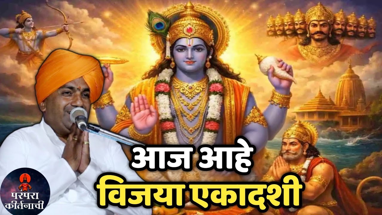 आज आहे विजया एकादशी 🚩हभप बाळू महाराज गिरगावकर किर्तन ! Balu maharaj girgavkar kirtan 