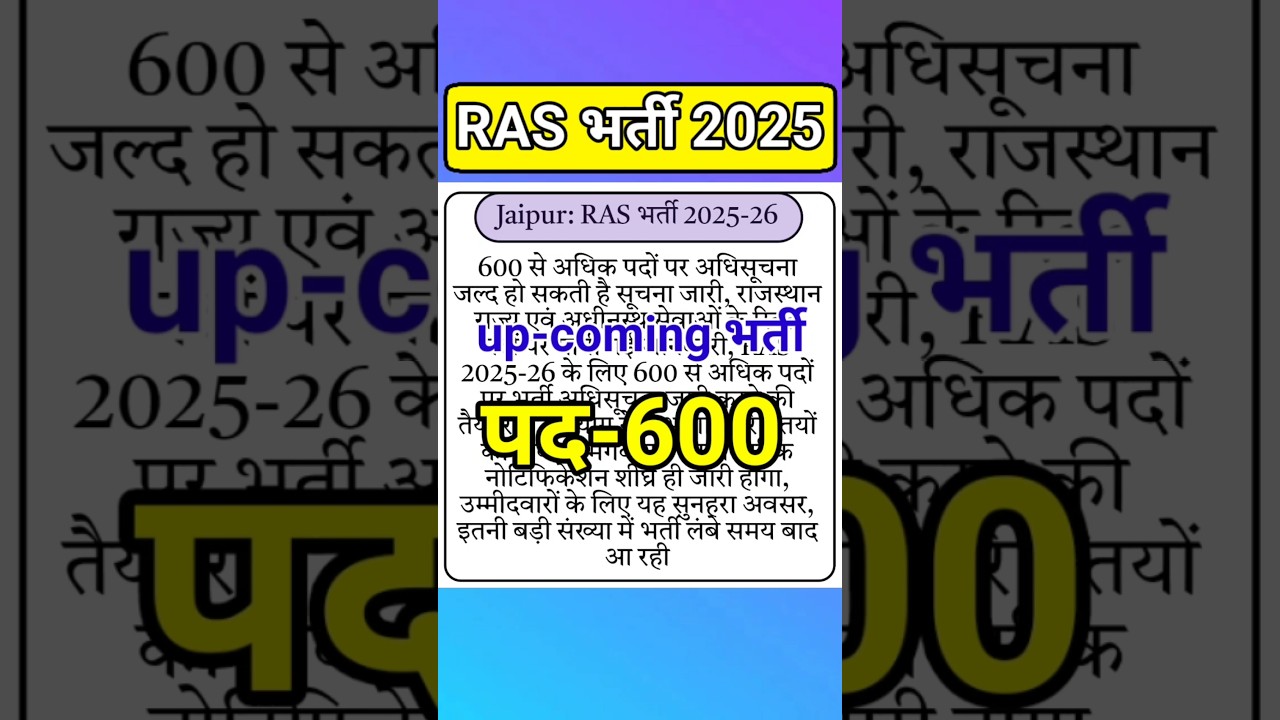 Ras bharti 2025 | ras new vacncy 2025 | ras latest update | rpsc ras bharti | raj Upcoming bharti