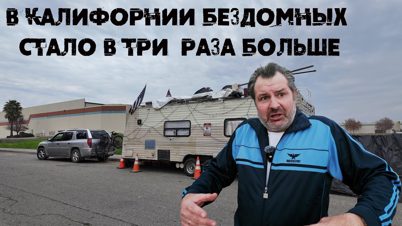 В Калифорнии США стало опасно ходить по улицам даже днём.🇺🇸