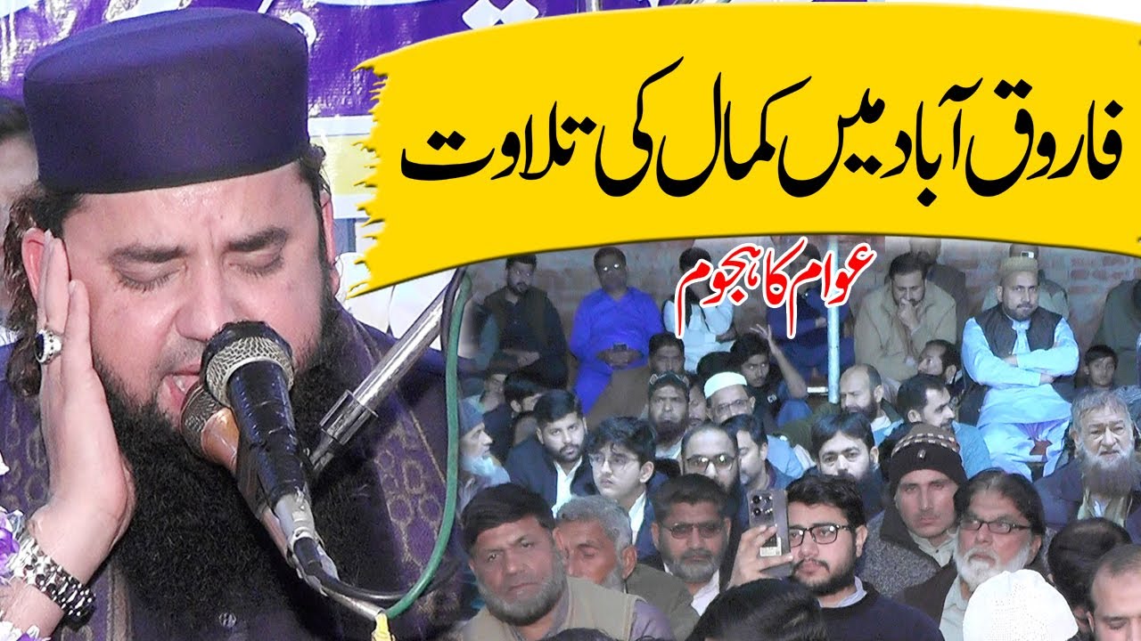 Tilawat Quran By Qari Adnan Shafique Noorpuri | Quran Recitation 2025