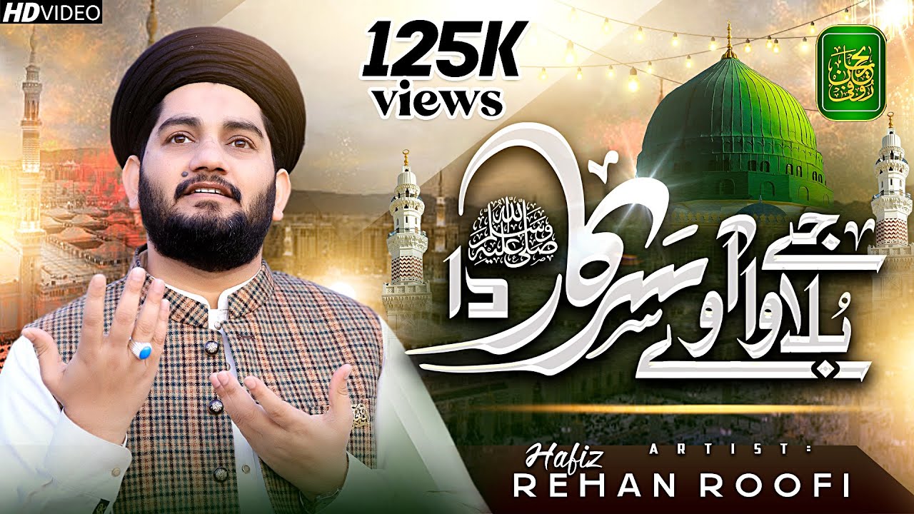 Jay Bulawa Away Sarkar Da l New Kalam 2023 l By Hafiz Rehan Roofi