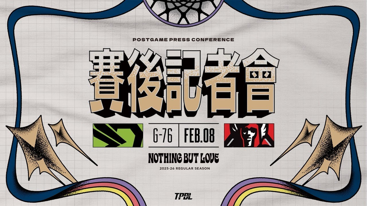 【賽後記者會】TPBL 2025-26 例行賽 G76 福爾摩沙夢想家 vs. 臺北台新戰神  2026.02.08