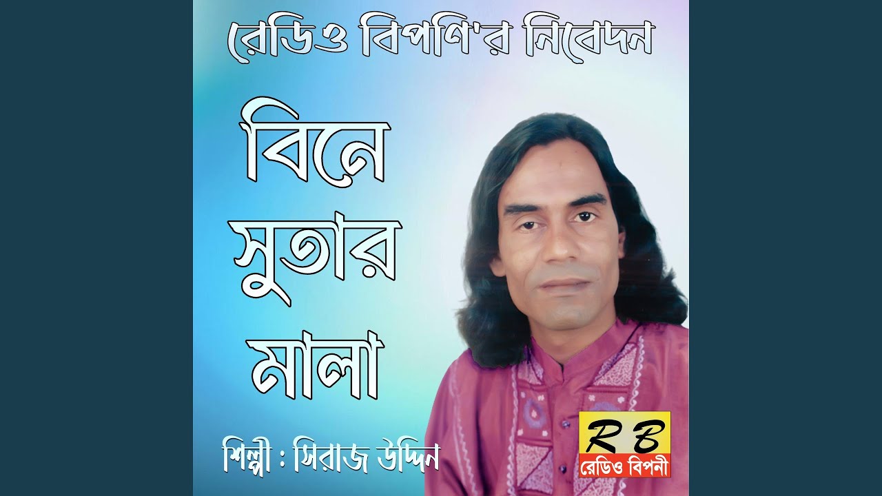 Amare Banaile Bondhu Tor Piriter Pagol