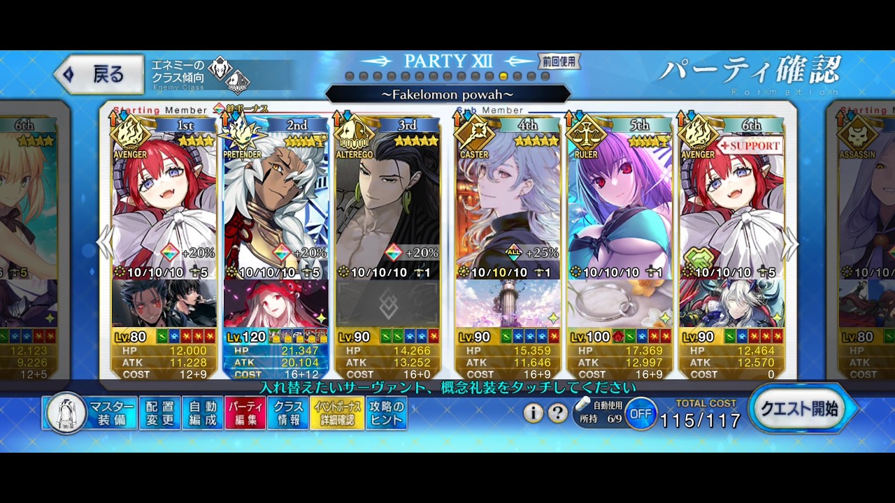 【FGO】Valentine 2026 Challenge Quest 