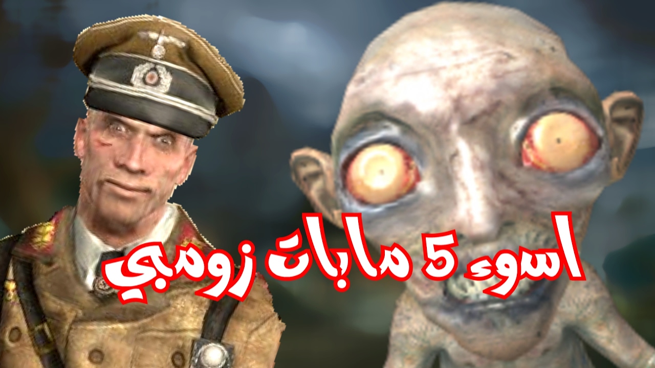 اسوء 5 مابات زومبي في تاريخ كول اوف ديوتي