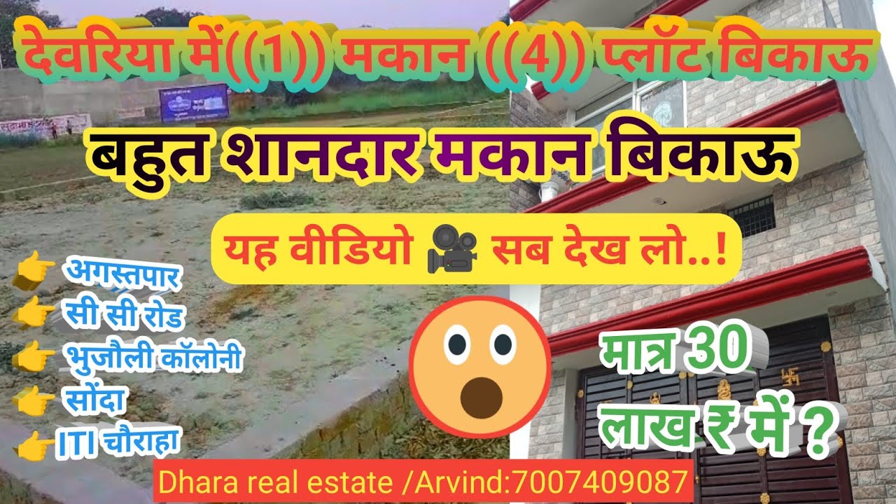 House in Deoria Sadar 🏠🏡 Deoria property for sale | Deoria me plot price