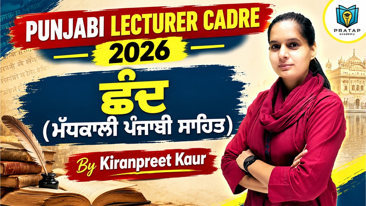 ਪੰਜਾਬੀ Top-100 MCQ + PYQ'S | ETT, Master & Lecturer Cadre 2026 | Kiranpreet Kaur