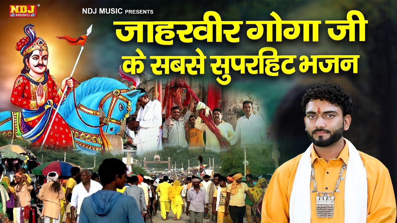 गोगा जाहरवीर जी के सबसे सुपरहिट भजन | Nonstop Jaharveer Goga Ji Bhajan | Vijay Rana | Gogaji