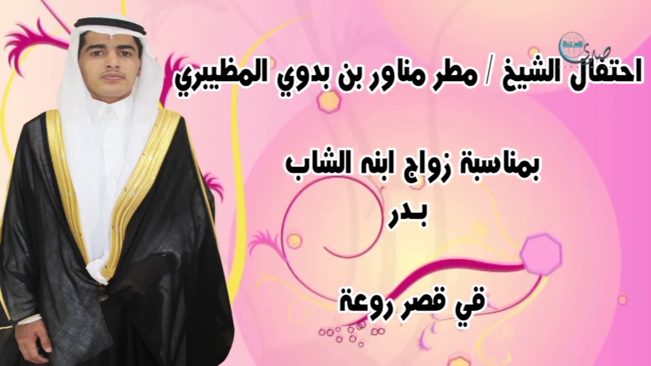 احتفال الشيخ مطر مناور ابن بدوي المظيبري بمناسبة زواج ابنه بدر